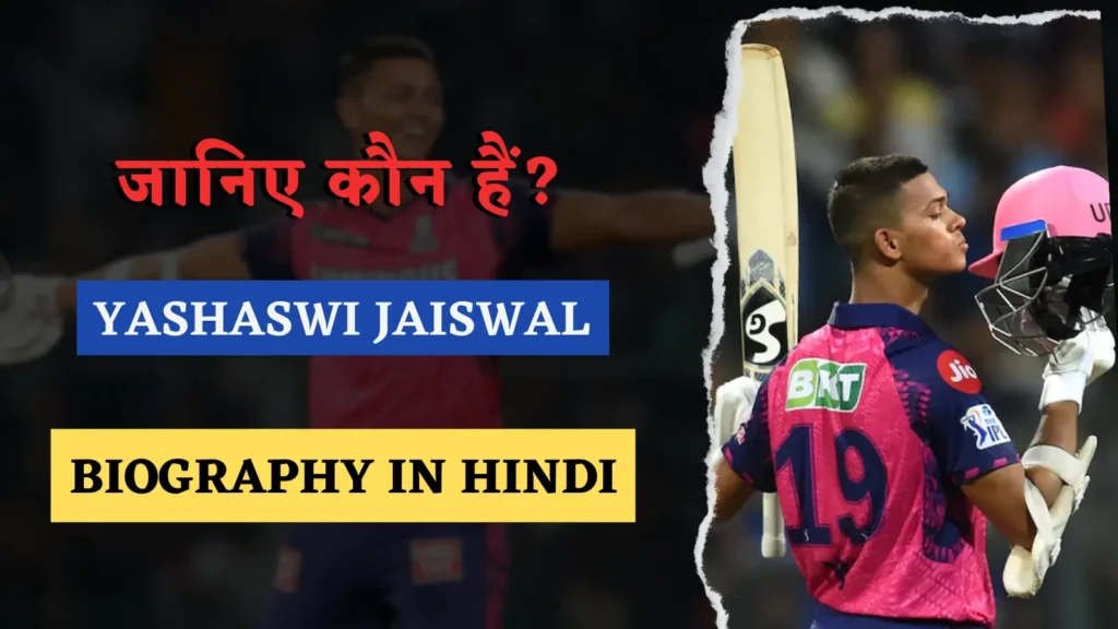 yashasvi jaiswal biography in hindi